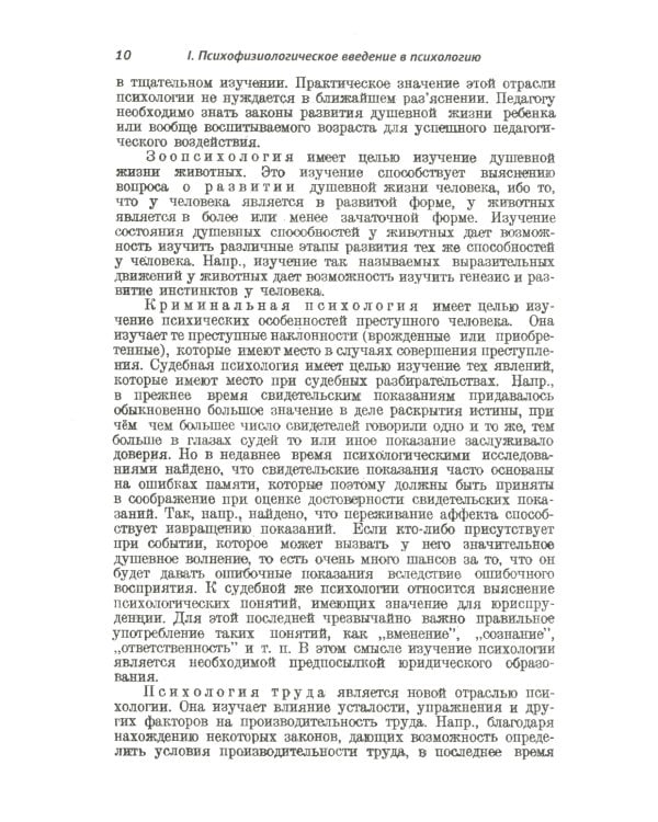Очерки психологии: Систематическое изложение основных разделов психологической науки. 2-е изд