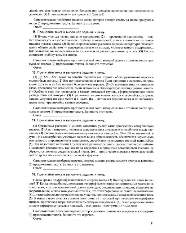 Русский язык. Справочник и тренинг для подготовки к единому государственному экзамену. 8-е изд., перераб.и доп
