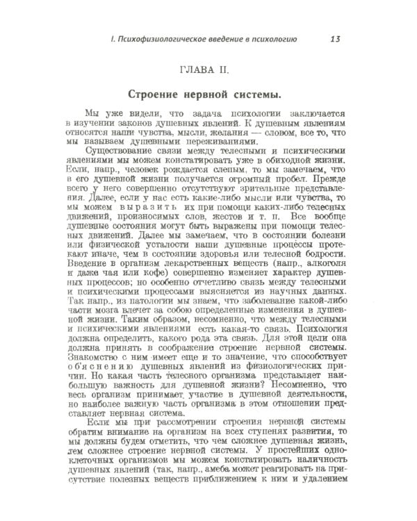 О памяти и мнемонике; Очерки психологии (комплект из 2-х книг)