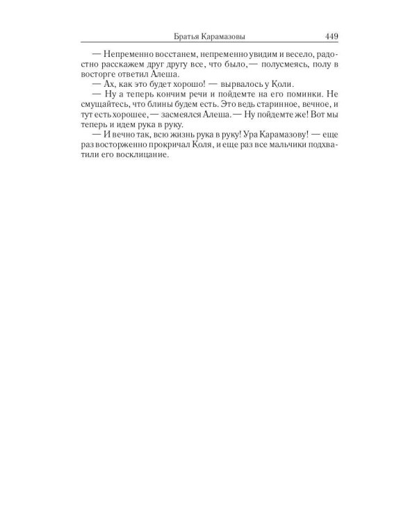 Братья Карамазовы. Ч. 3-4. Т. 12