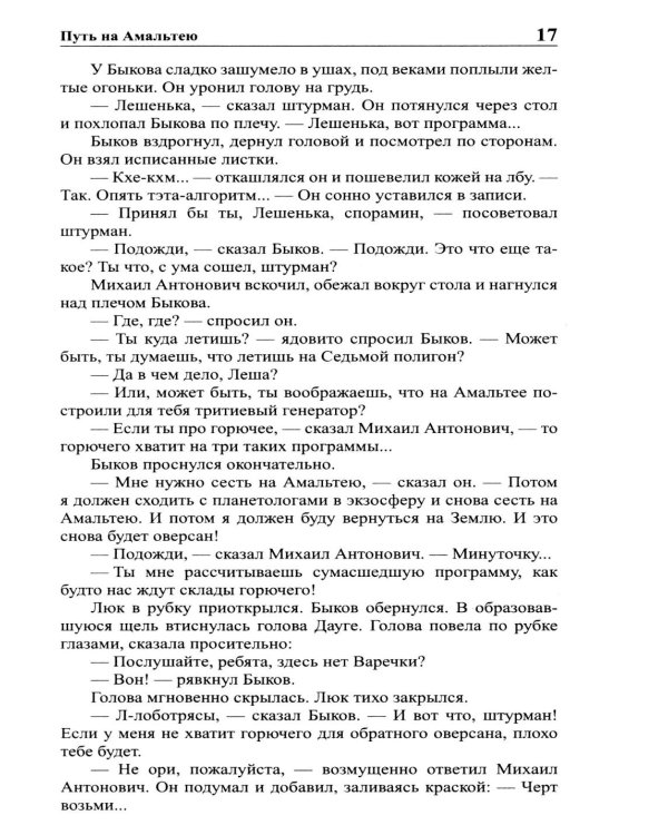 Дополнительное изображение книги «Стругацкий А.Н., Стругацкий Б.Н. Полное с/с: В 33 т.: Т. 3: 1959.  2-е изд., испр.и доп»