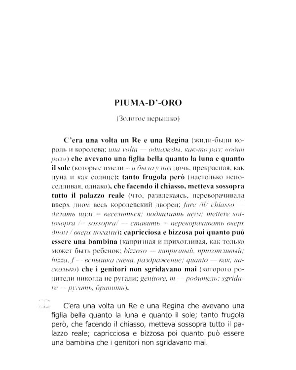 Итальянские волшебные сказки = Luigi Capuano. Il raccontafiabe