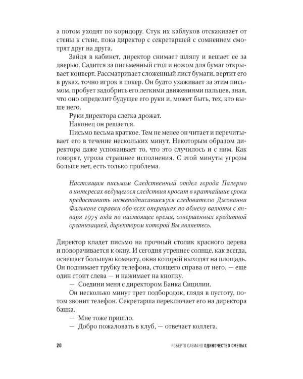 Одиночество смелых: Роман о Джованни Фальконе