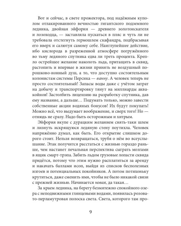 Вечность за пазухой