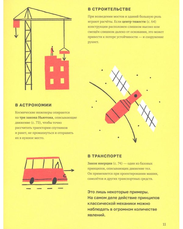 Механика повседневности. Омлет, Архимед и ковыряние в носу: практическое руководство по классической механике