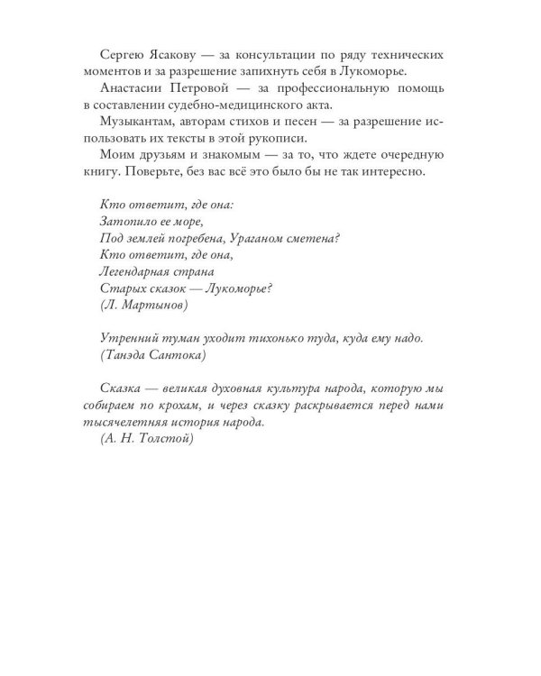 Лукоморье