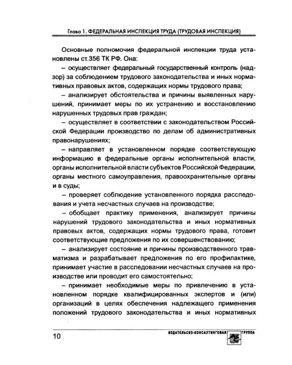 Проверка трудовой инспекции: практические рекомендации для работодателя