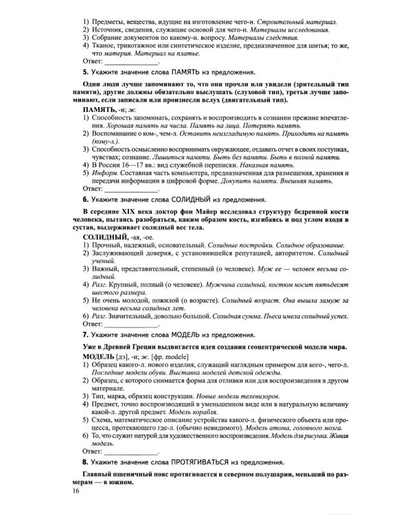 Русский язык. Справочник и тренинг для подготовки к единому государственному экзамену. 8-е изд., перераб.и доп