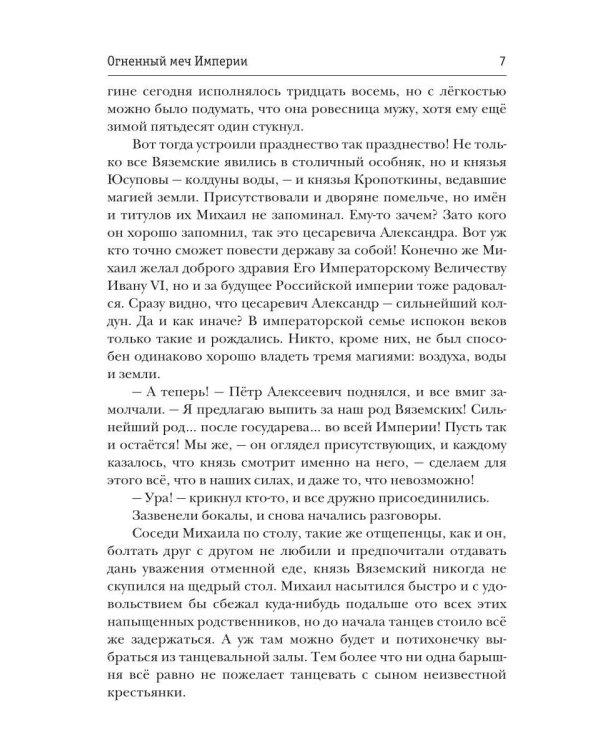 Огненный меч Империи