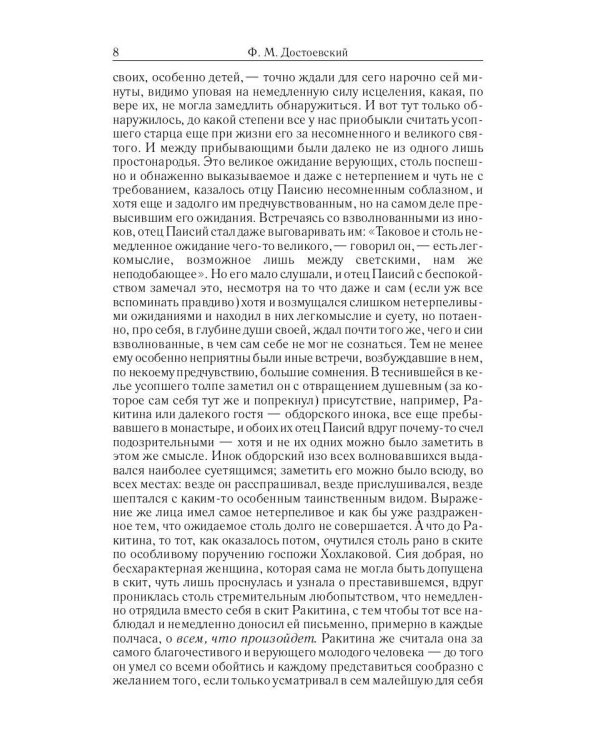 Братья Карамазовы. Ч. 3-4. Т. 12