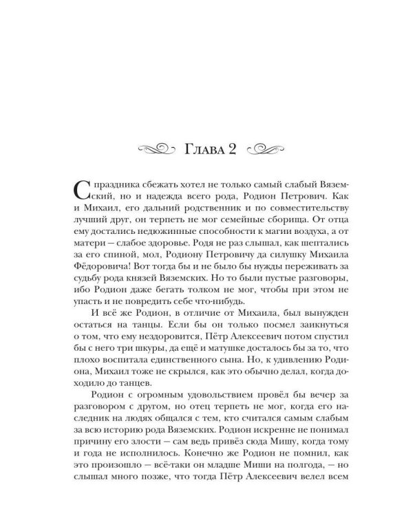 Огненный меч Империи