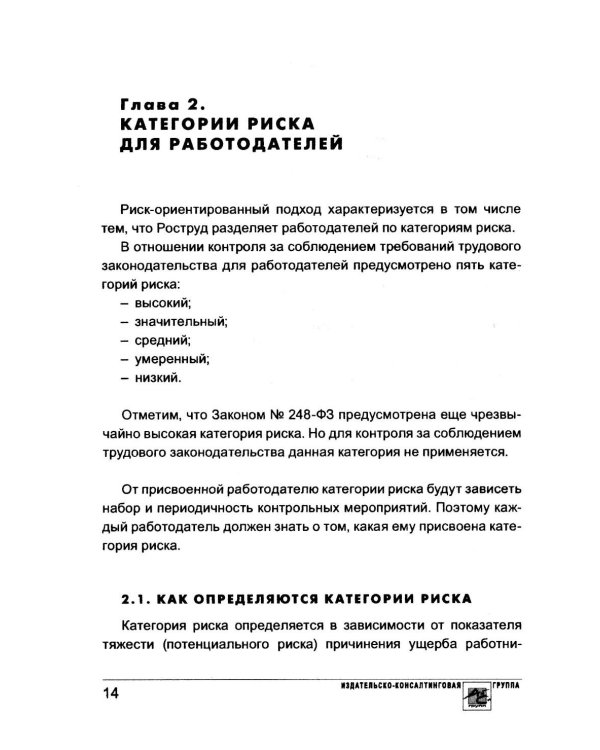 Проверка трудовой инспекции: практические рекомендации для работодателя