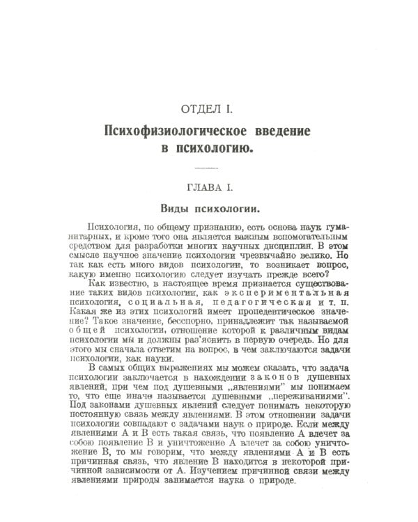Очерки психологии: Систематическое изложение основных разделов психологической науки. 2-е изд