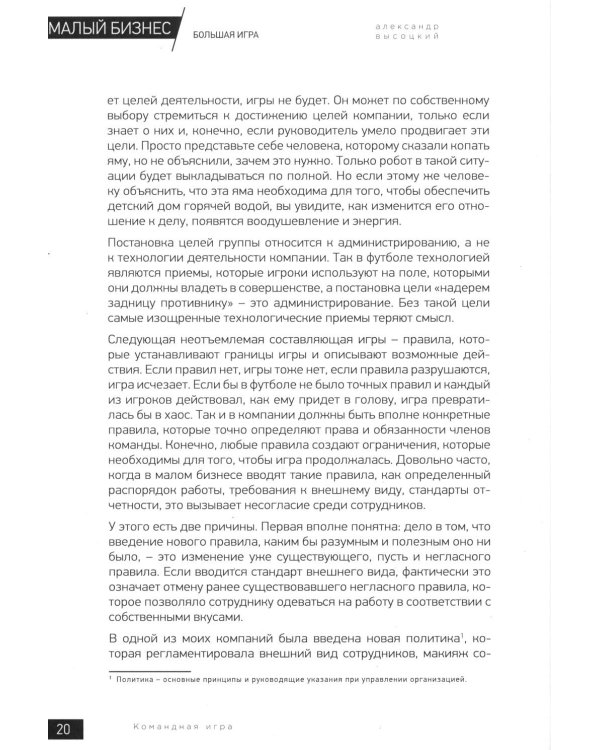 Малый бизнес. Большая игра. 9-е изд
