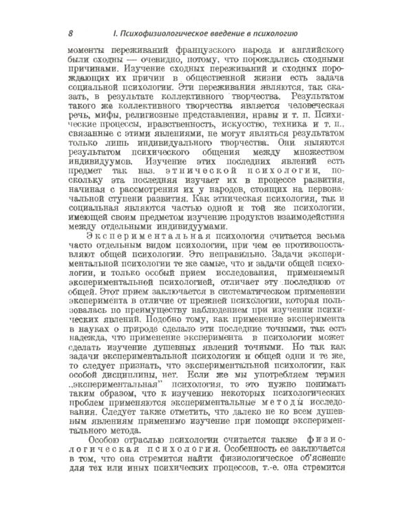 Очерки психологии: Систематическое изложение основных разделов психологической науки. 2-е изд