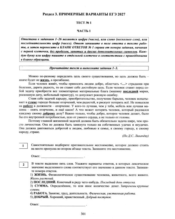 Дополнительное изображение книги «ЕГЭ 2027. Русский язык (комплект из 5-ти одинаковых книг)»