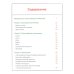 Механика повседневности. Омлет, Архимед и ковыряние в носу: практическое руководство по классической механике