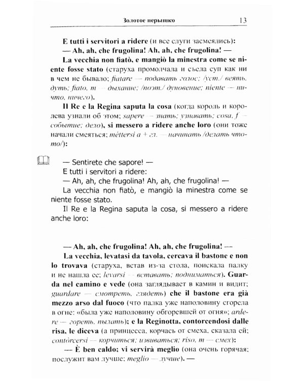 Итальянские волшебные сказки = Luigi Capuano. Il raccontafiabe