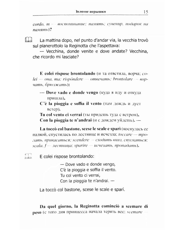 Итальянские волшебные сказки = Luigi Capuano. Il raccontafiabe