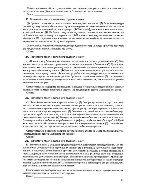Русский язык. Справочник и тренинг для подготовки к единому государственному экзамену. 8-е изд., перераб.и доп