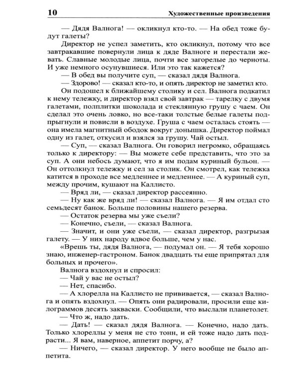 Дополнительное изображение книги «Стругацкий А.Н., Стругацкий Б.Н. Полное с/с: В 33 т.: Т. 3: 1959.  2-е изд., испр.и доп»
