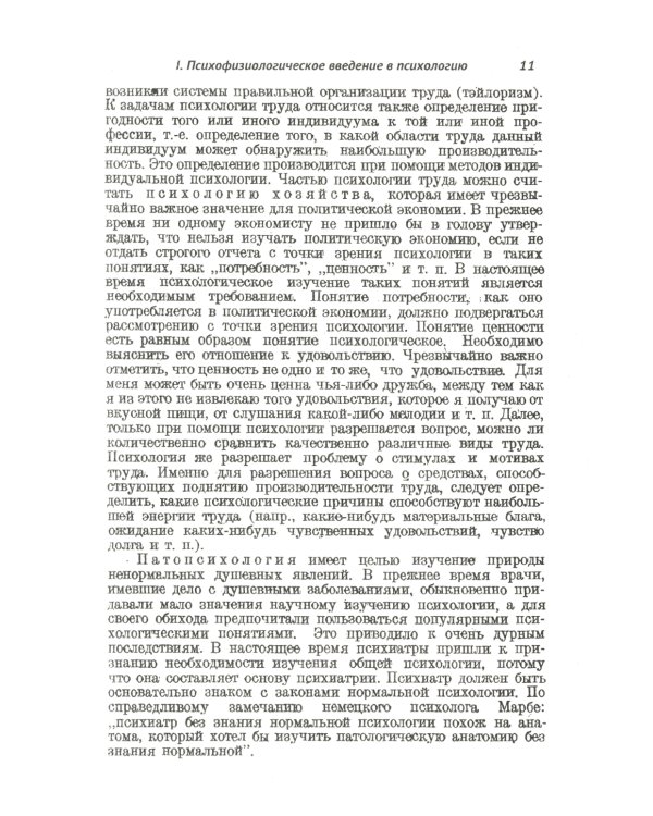 О памяти и мнемонике; Очерки психологии (комплект из 2-х книг)