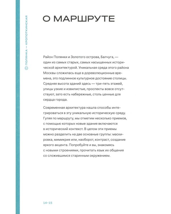 Прогулки с архитектором