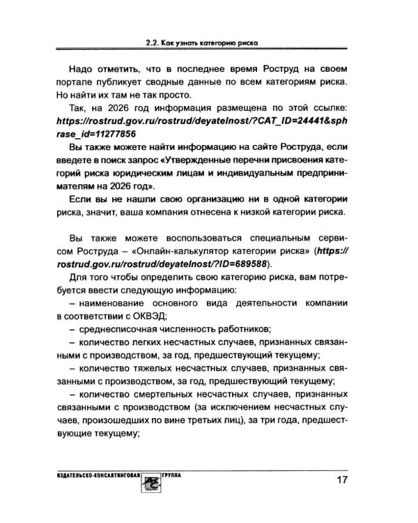 Проверка трудовой инспекции: практические рекомендации для работодателя