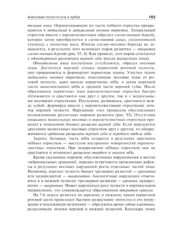 Анатомия человека: Учебник. В 2 т.  5-е изд., доп. и перераб