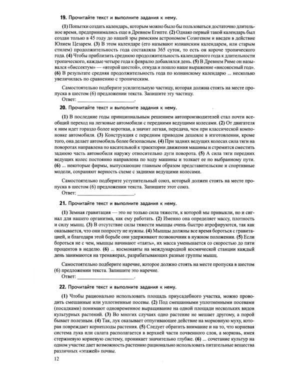 Русский язык. Справочник и тренинг для подготовки к единому государственному экзамену. 8-е изд., перераб.и доп