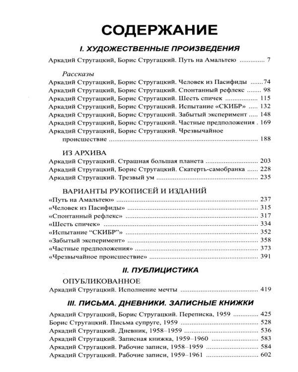 Дополнительное изображение книги «Стругацкий А.Н., Стругацкий Б.Н. Полное с/с: В 33 т.: Т. 3: 1959.  2-е изд., испр.и доп»