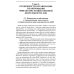 Управление финансово-хозяйственной деятельностью в ДОО. Ч. 2