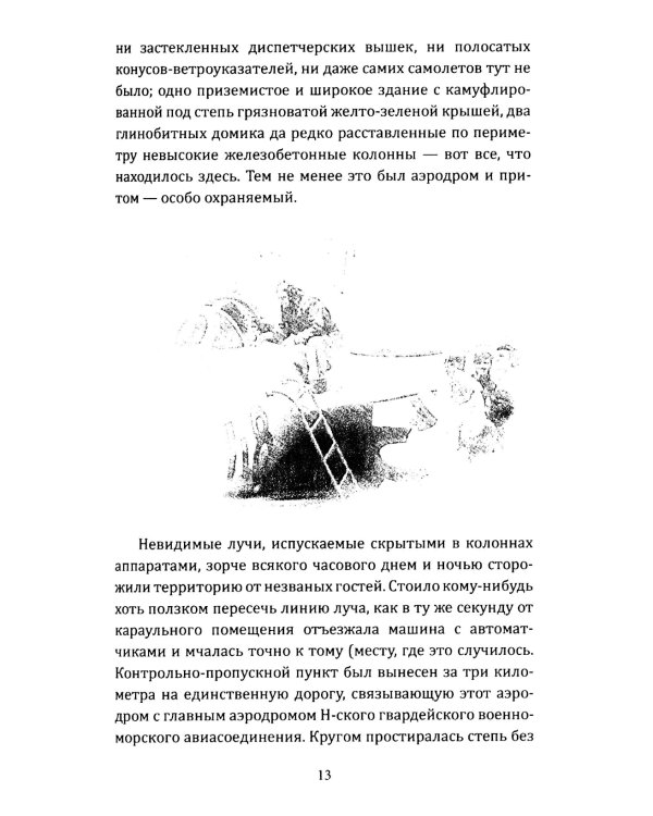 Голубая стрела