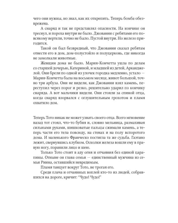 Одиночество смелых: Роман о Джованни Фальконе