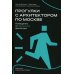 Прогулки с архитектором