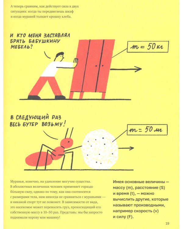 Механика повседневности. Омлет, Архимед и ковыряние в носу: практическое руководство по классической механике