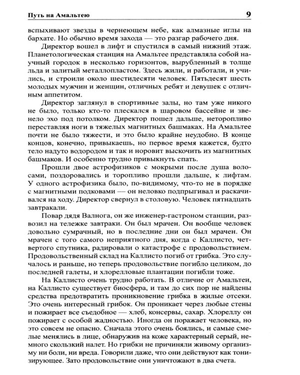 Дополнительное изображение книги «Стругацкий А.Н., Стругацкий Б.Н. Полное с/с: В 33 т.: Т. 3: 1959.  2-е изд., испр.и доп»