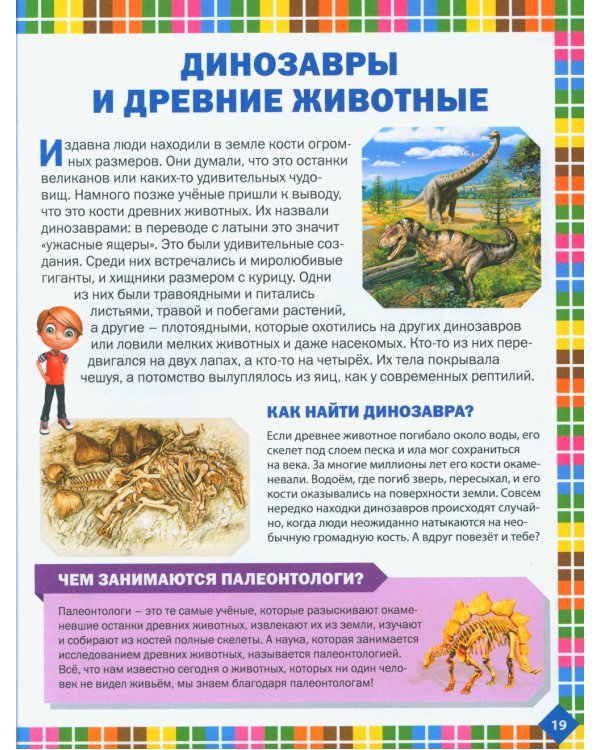 Первая энциклопедия для детей от 6 до 9 лет. Книга для будущих отличников