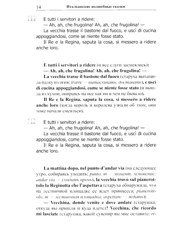 Итальянские волшебные сказки = Luigi Capuano. Il raccontafiabe