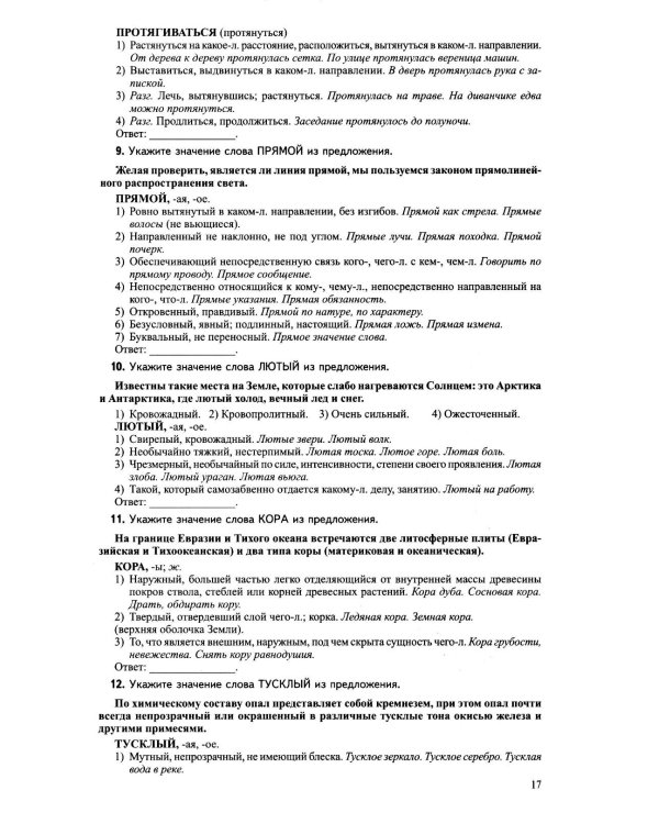 Русский язык. Справочник и тренинг для подготовки к единому государственному экзамену. 8-е изд., перераб.и доп