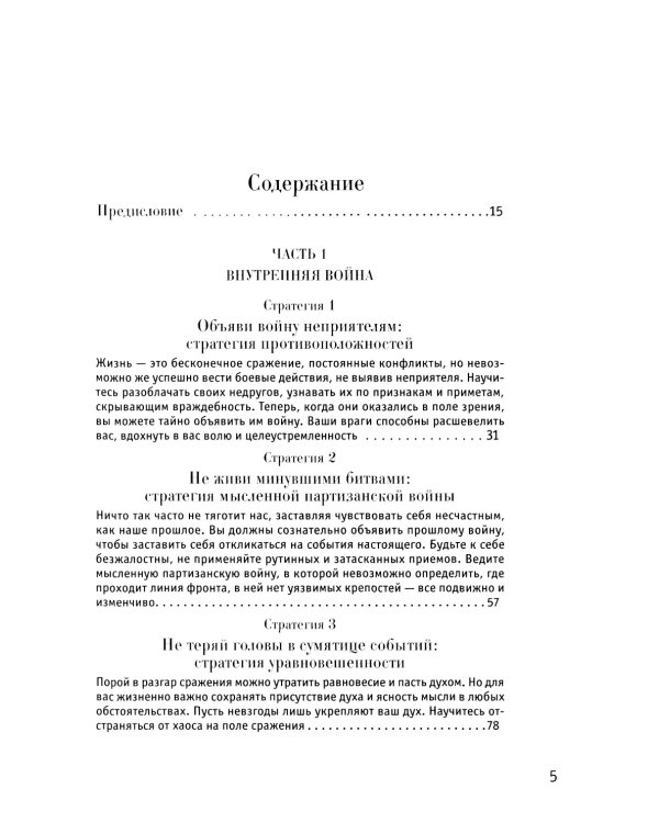 33 стратегии войны; 48 законов власти (комплект из 2-х книг)