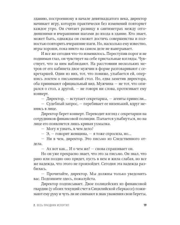 Одиночество смелых: Роман о Джованни Фальконе