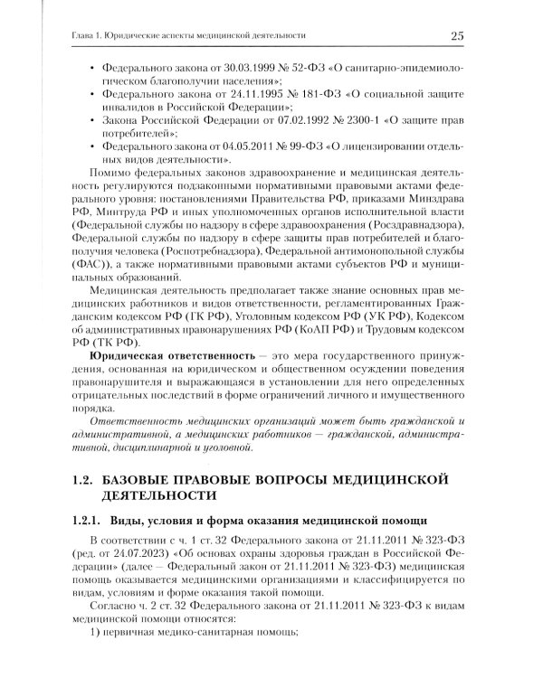 Экстренные и неотложные состояния: Учебное пособие для подготовки кадров высшей квалификации. 2-е изд., перераб. и доп