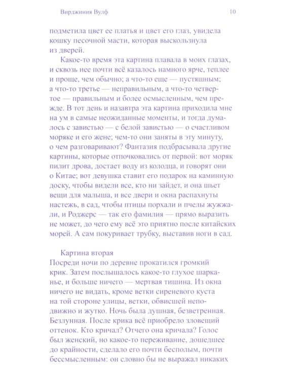Мысли о мире во время воздушного налета