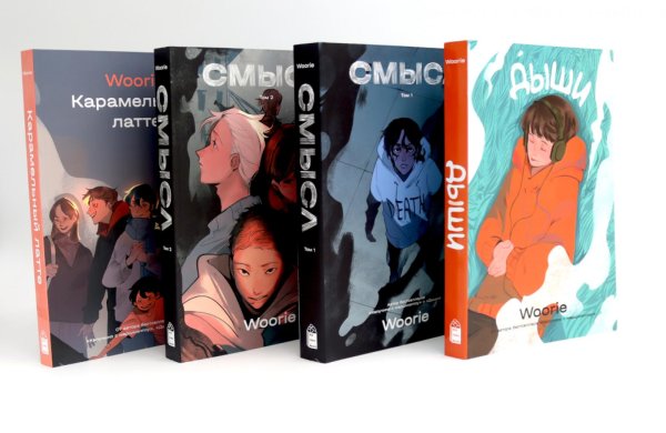 Вместе дешевле Дыши; Смысл: Кн. 1-2; Карамельный латте: графический роман (комплект из 4-х книг)