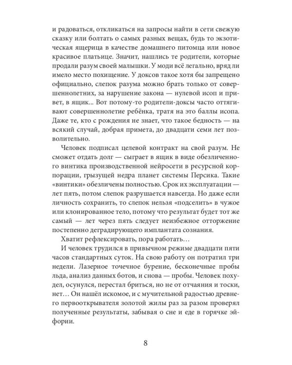 Вечность за пазухой