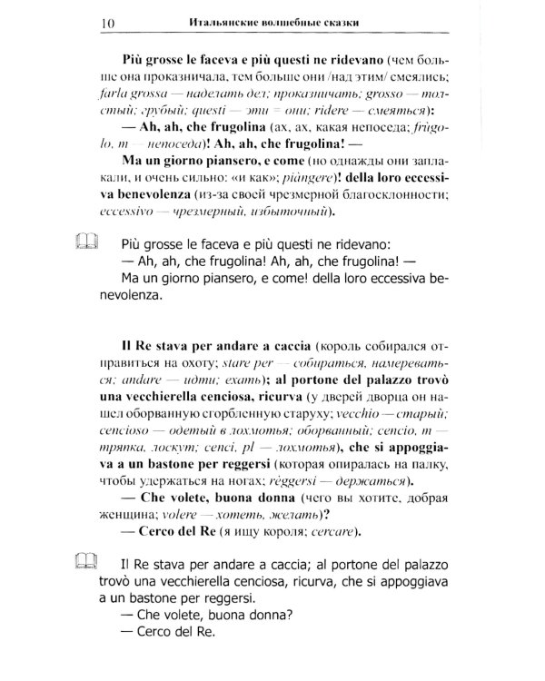 Итальянские волшебные сказки = Luigi Capuano. Il raccontafiabe