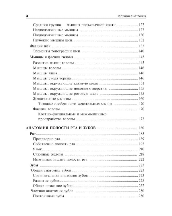 Анатомия человека: Учебник. В 2 т.  5-е изд., доп. и перераб