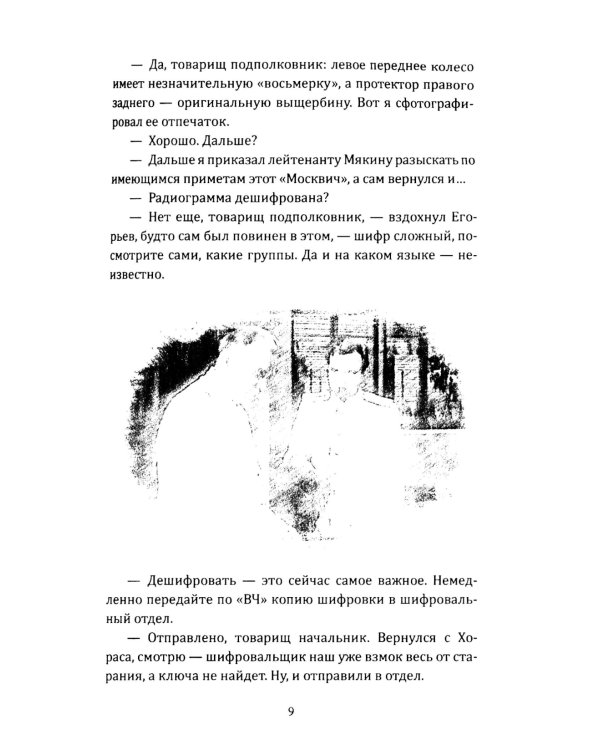 Голубая стрела