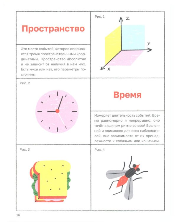 Механика повседневности. Омлет, Архимед и ковыряние в носу: практическое руководство по классической механике